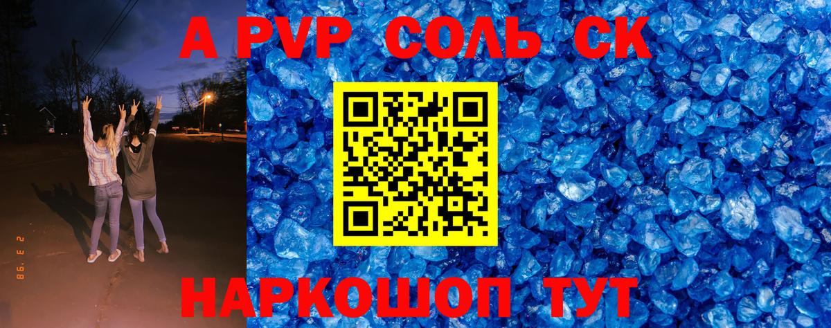 Alpha PVP крисы CK Каменск-Шахтинский