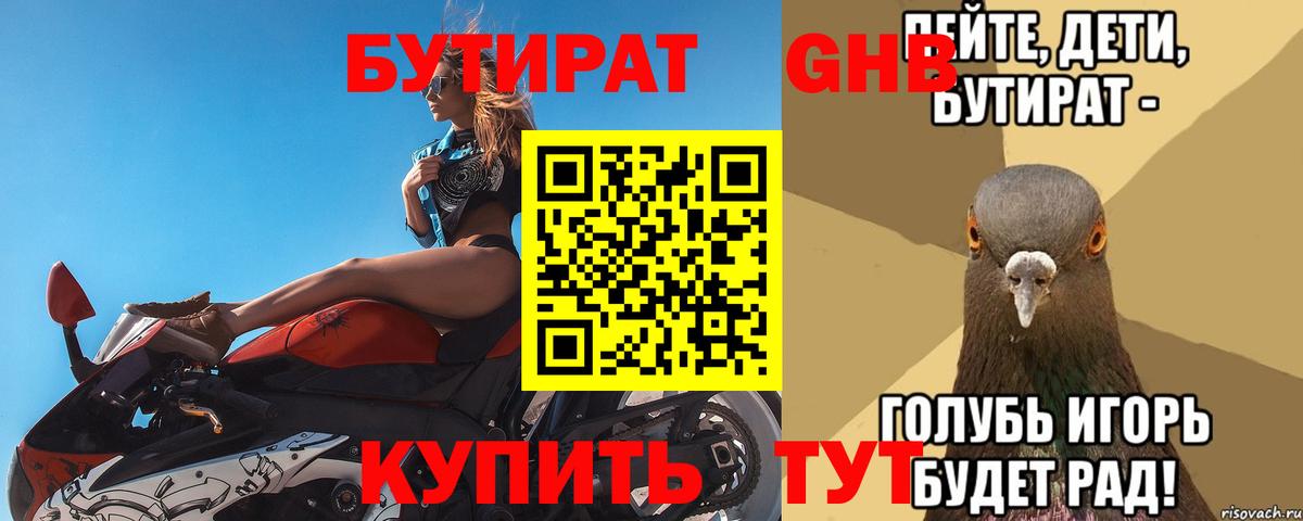 Бутират GHB  Бутират  Каменск-Шахтинский  Вход с VPN 