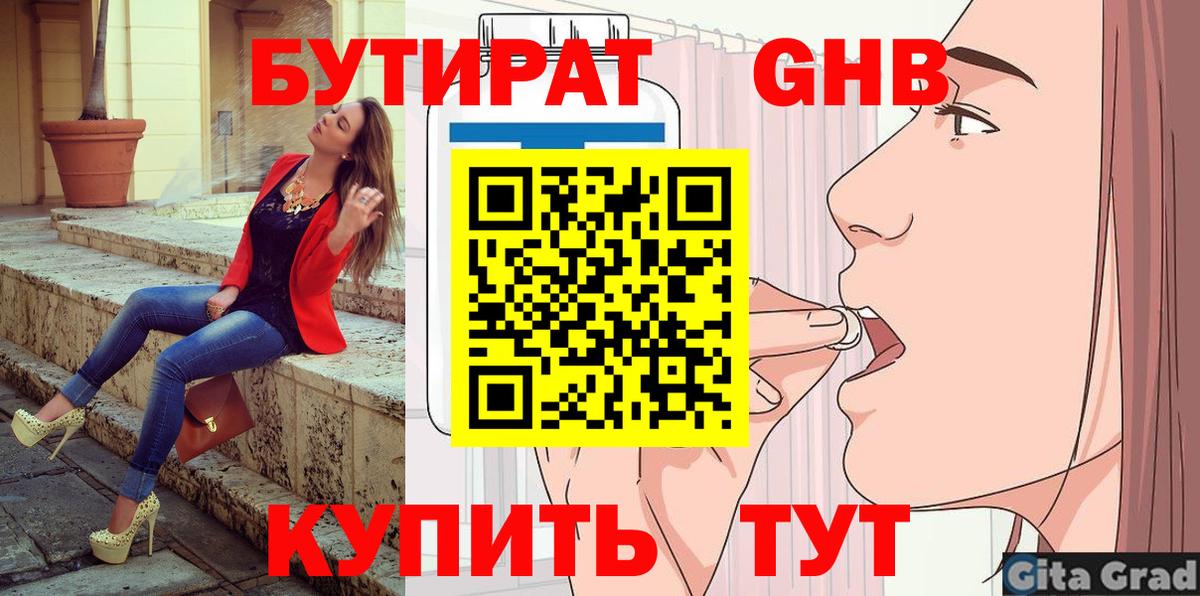Бутират жидкий экстази Каменск-Шахтинский