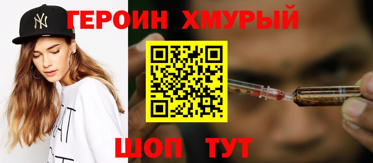 Героин  Вход с VPN  Каменск-Шахтинский  ГЕРОИН хмурый 