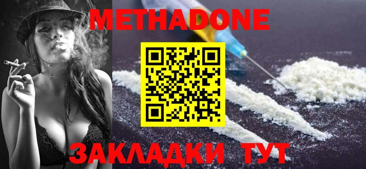 МЕТАДОН VHQ Каменск-Шахтинский