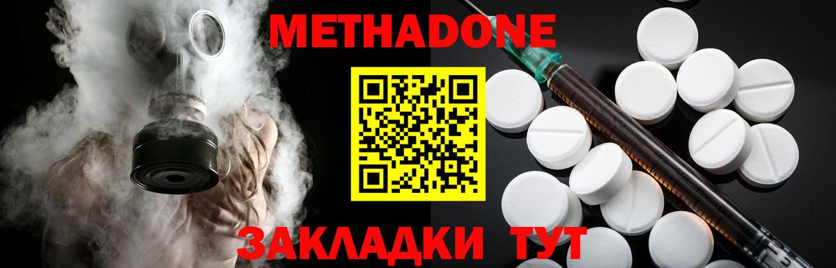 МЕТАДОН methadone  Вход с VPN  Каменск-Шахтинский  МЕТАДОН мёд 